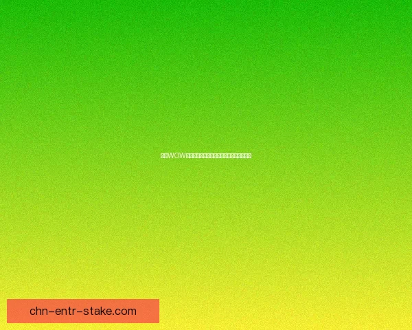 探索WOW犀牛肉的美味与营养价值打造全新餐桌风尚