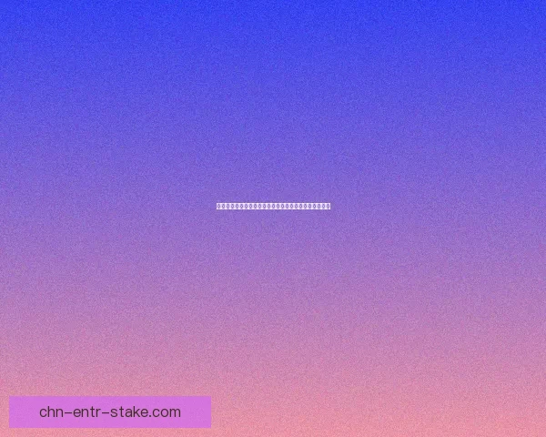 高尔多传奇:探索《上古卷轴》中的神秘力量与历史背景 高尔多传奇:探索《上古卷轴》中的神秘力量与历史背景