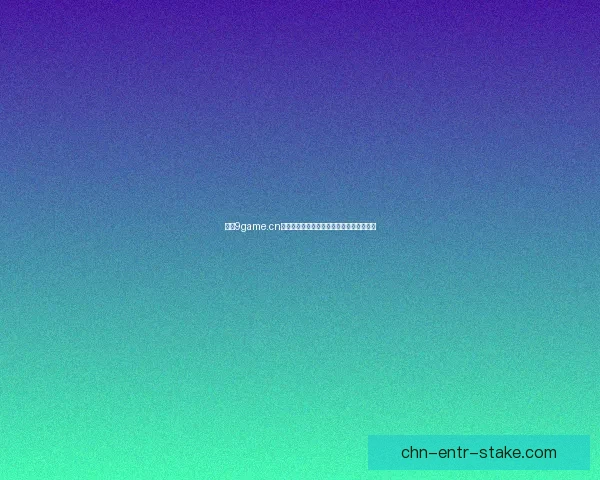 九游9game.cn平台热门游戏推荐与最新活动资讯一站掌握